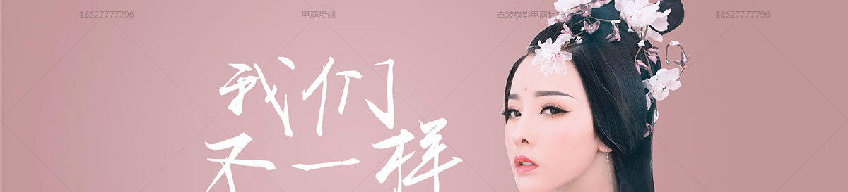 我们不一样