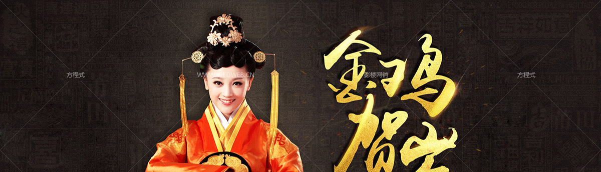 金鸡贺岁
