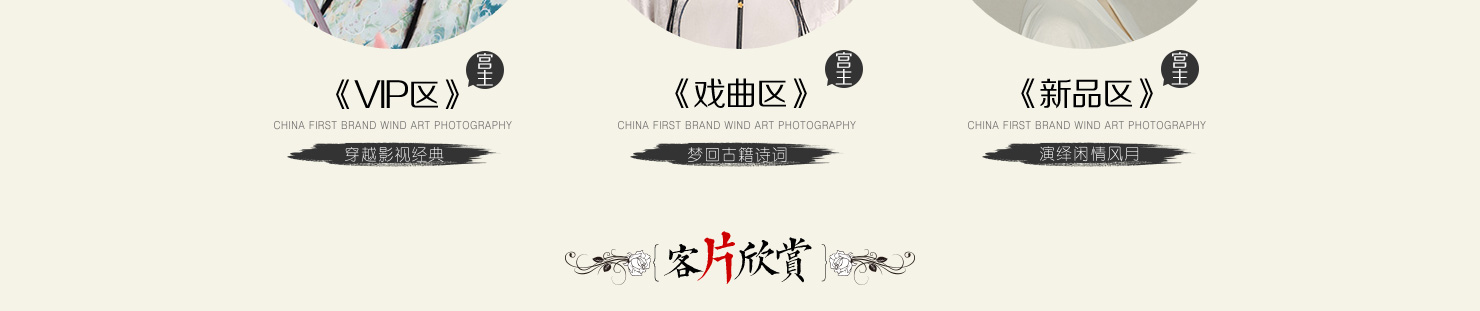 中国风古典摄影网站