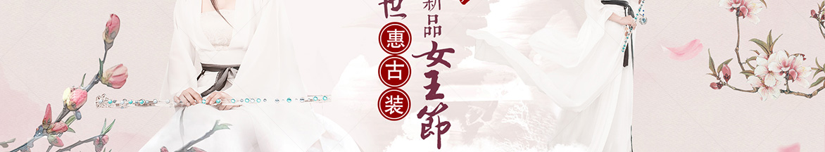三月新品女王节