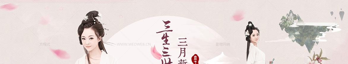 三月新品女王节