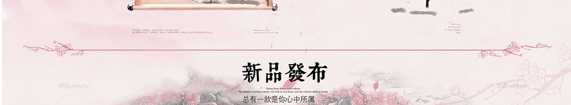 三月新品女王节