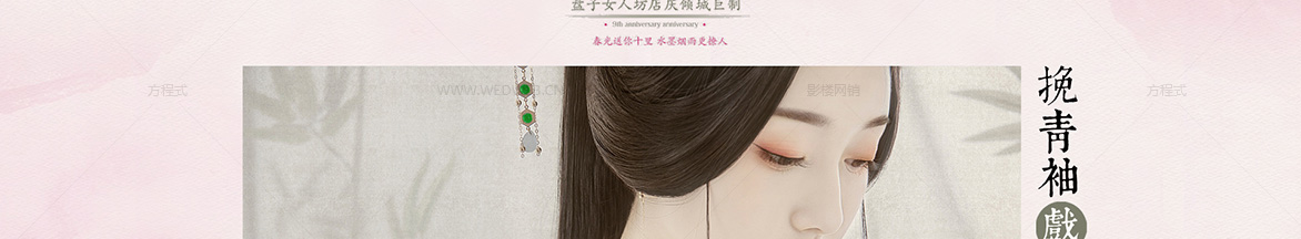 三月新品女王节