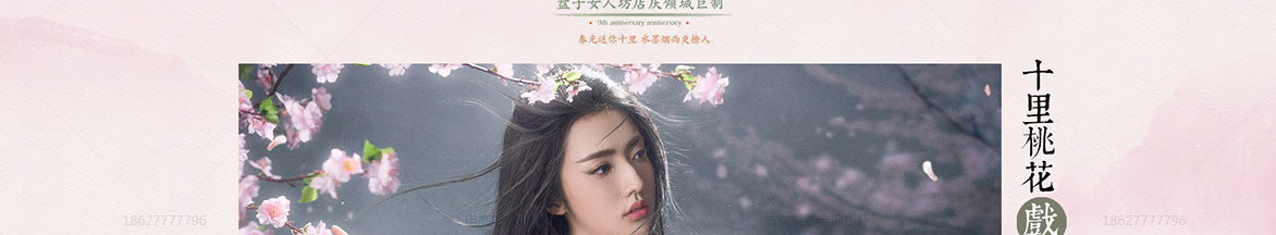 三月新品女王节