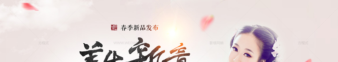 美出新意