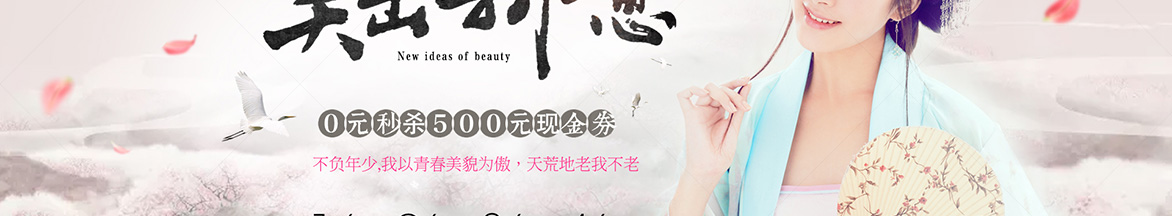 美出新意