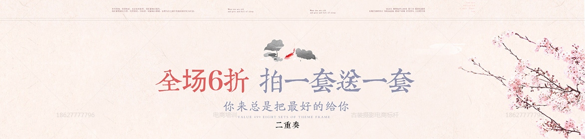 拍一套送一套