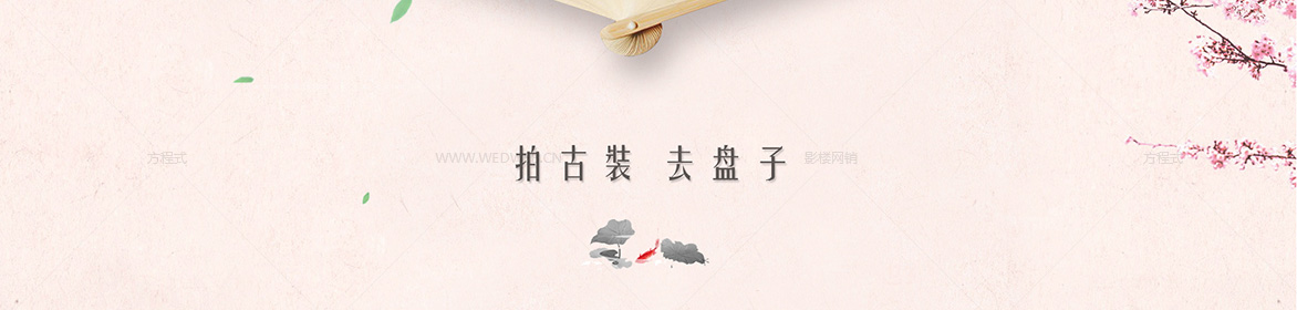 拍一套送一套