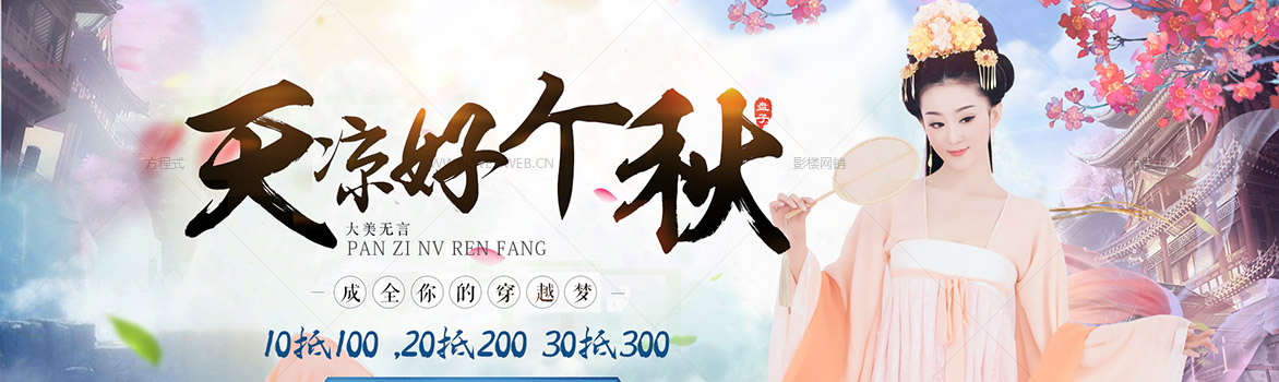 天凉好个秋