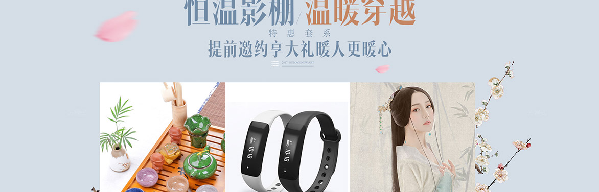 双十二新品发布
