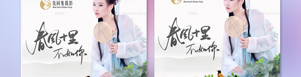 春风十里不如你