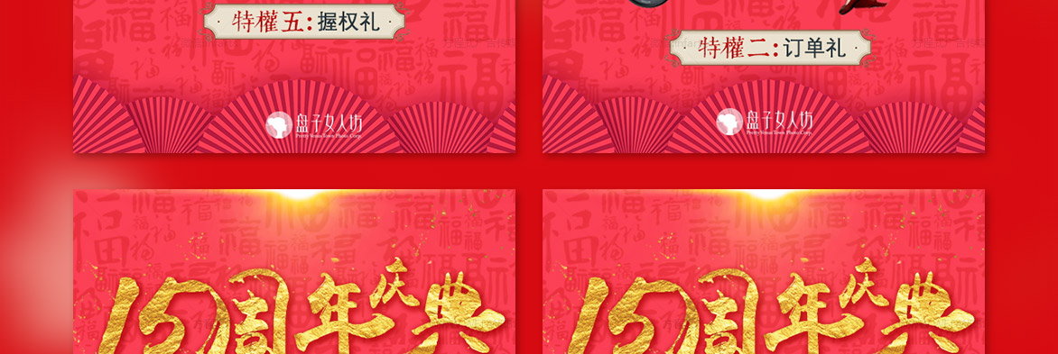 15周年庆典