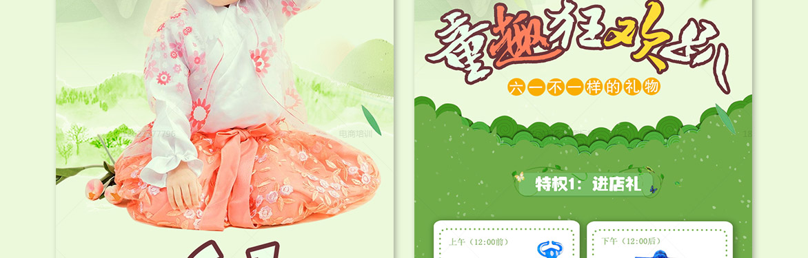 6.1童趣狂欢趴