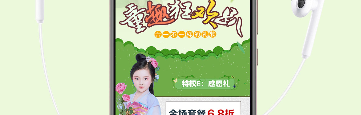 6.1童趣狂欢趴
