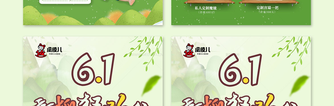 6.1童趣狂欢趴