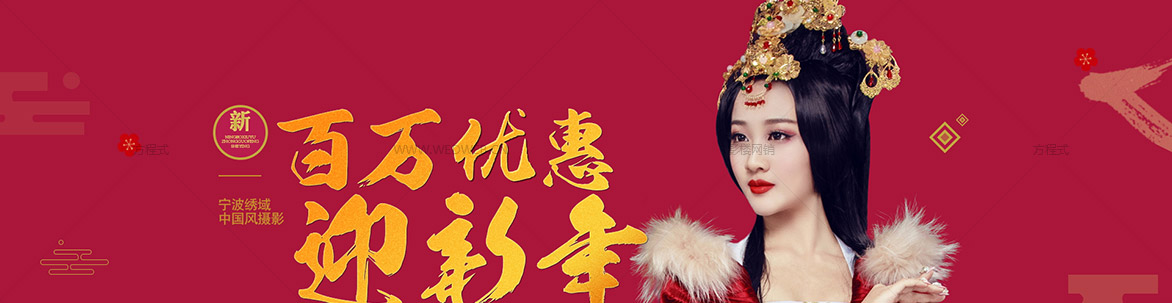 百万优惠迎新年