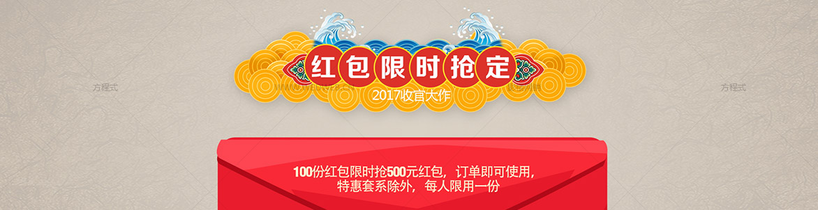 百万优惠迎新年