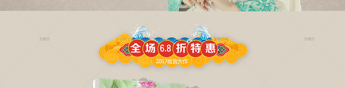 百万优惠迎新年