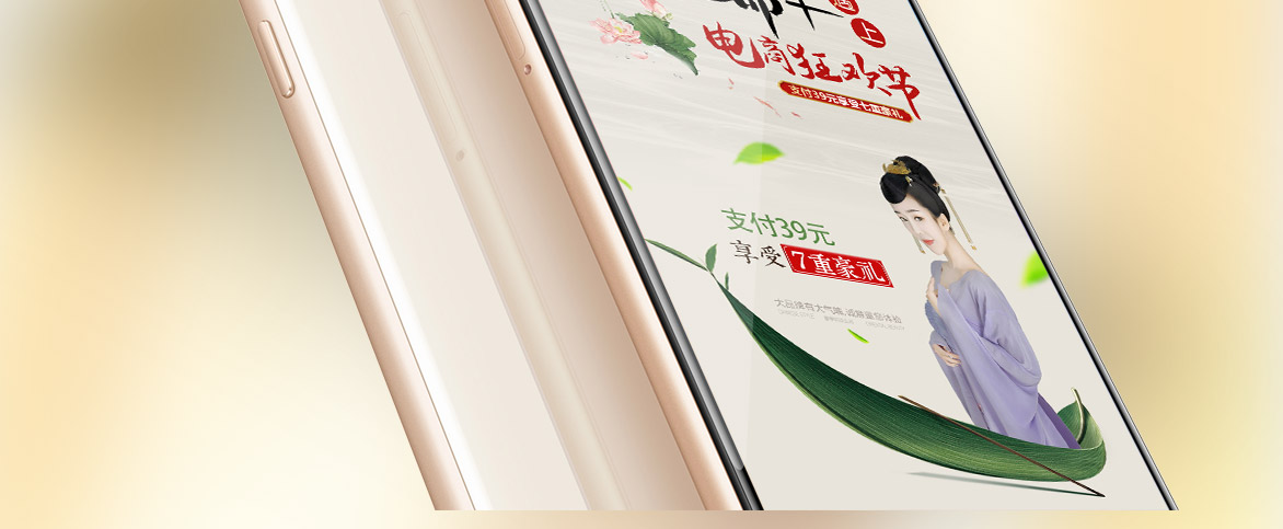粽情端午+618电商狂欢节