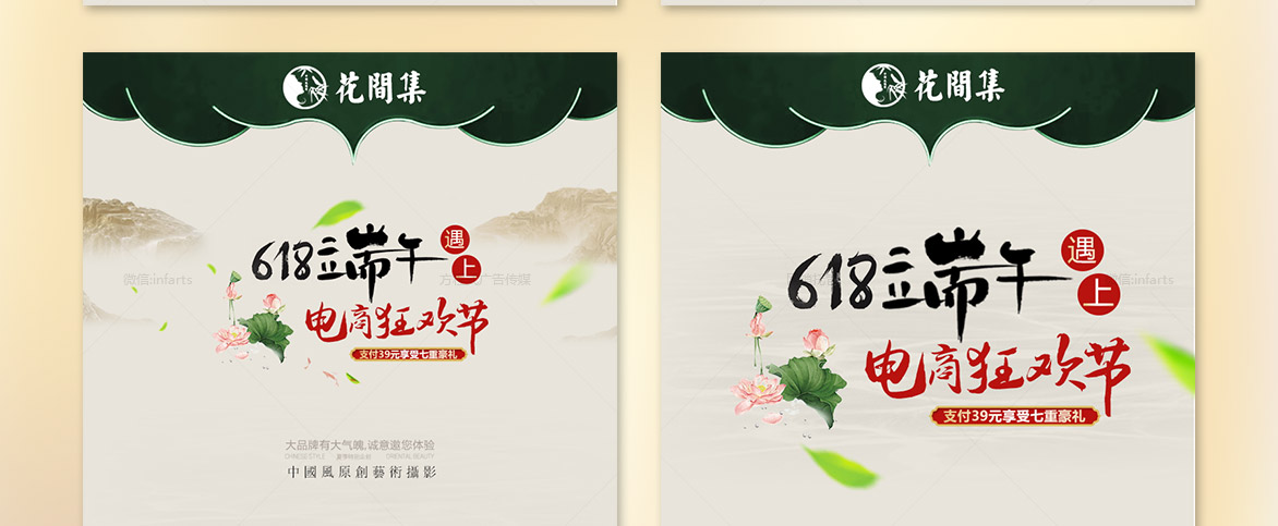 粽情端午+618电商狂欢节