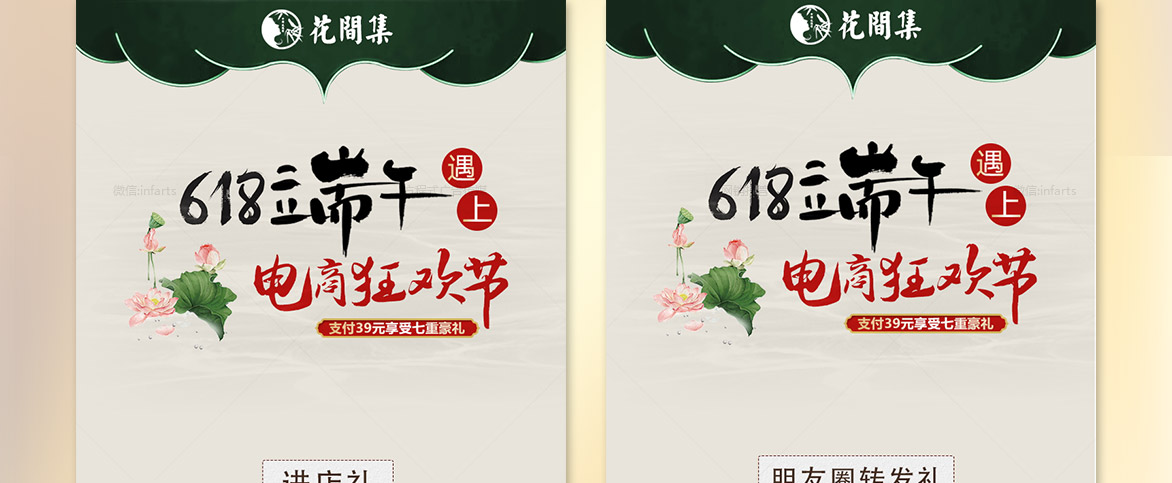 粽情端午+618电商狂欢节