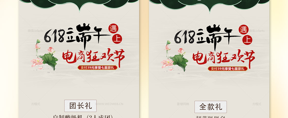 粽情端午+618电商狂欢节