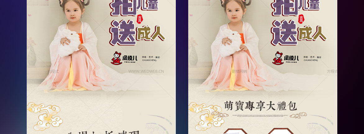 拍儿童送成人