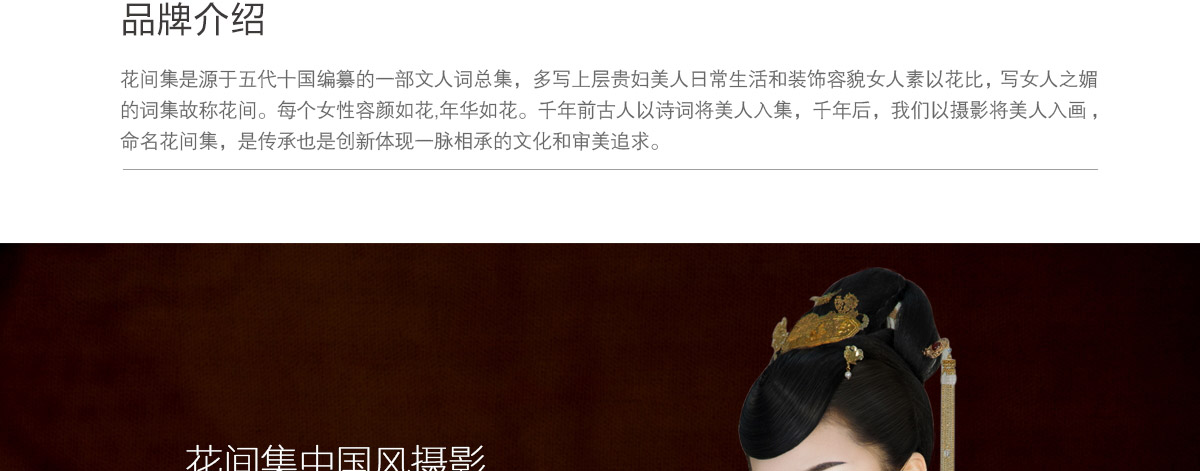 武汉花间集摄影