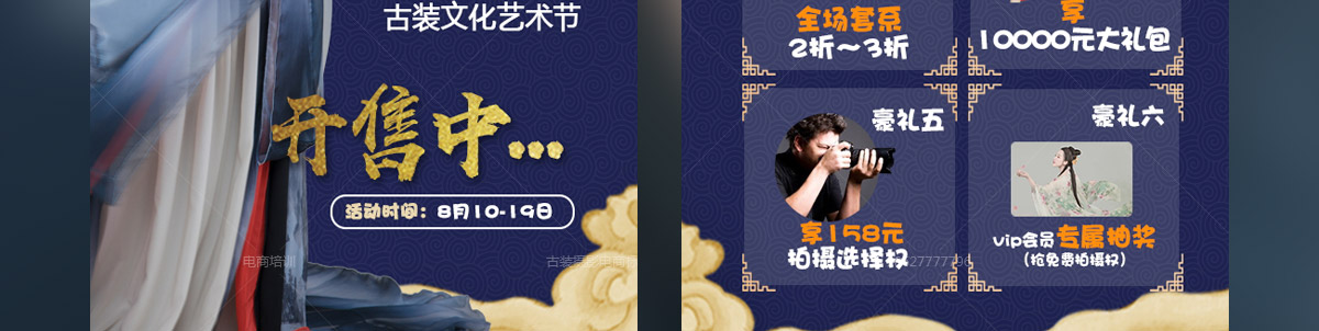 古装文化艺术节