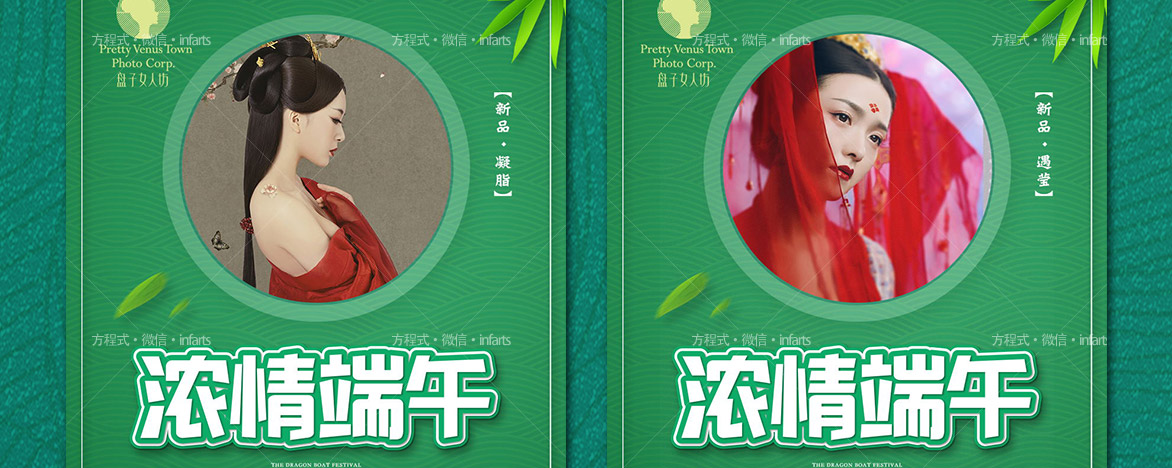 浓情端午