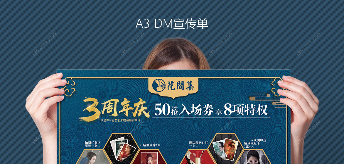 3周年庆典-线下物料